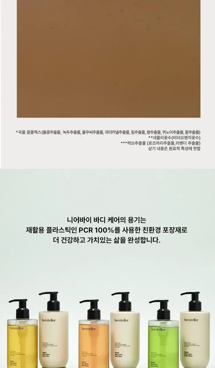 [센티드/약산성] 허스텔러 니어바이 퍼퓸 바디워시 300ml (2종 중 택 1) 상세페이지 8